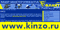 kinzo.ru - инструмент для дома, дачи и автомобиля