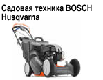   Bosch, Husqvarna